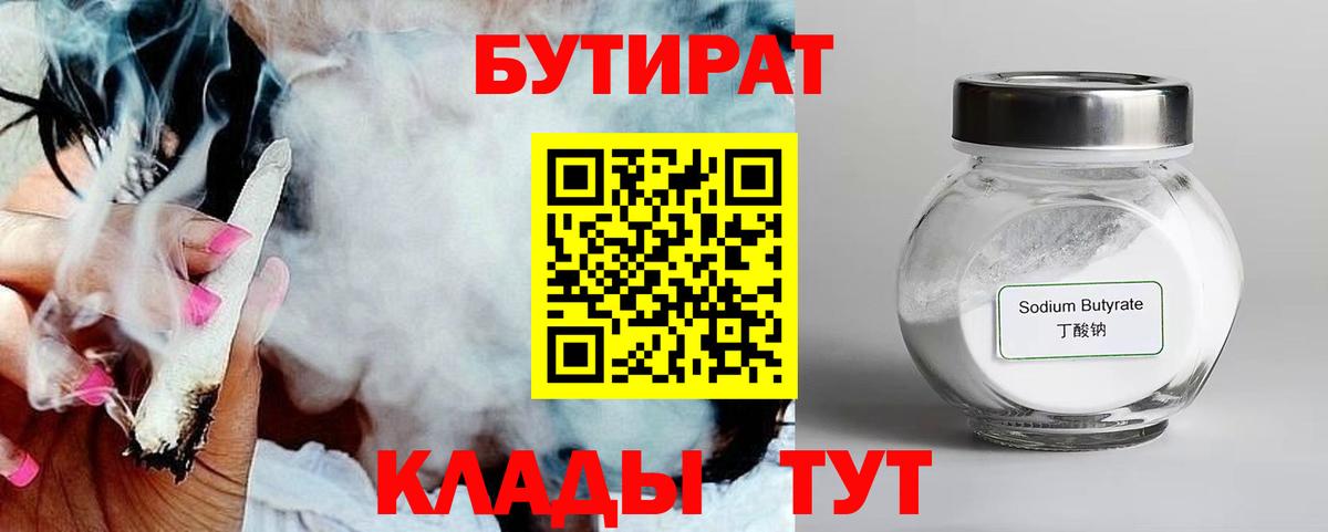 Бутират BDO 33% Гагарин