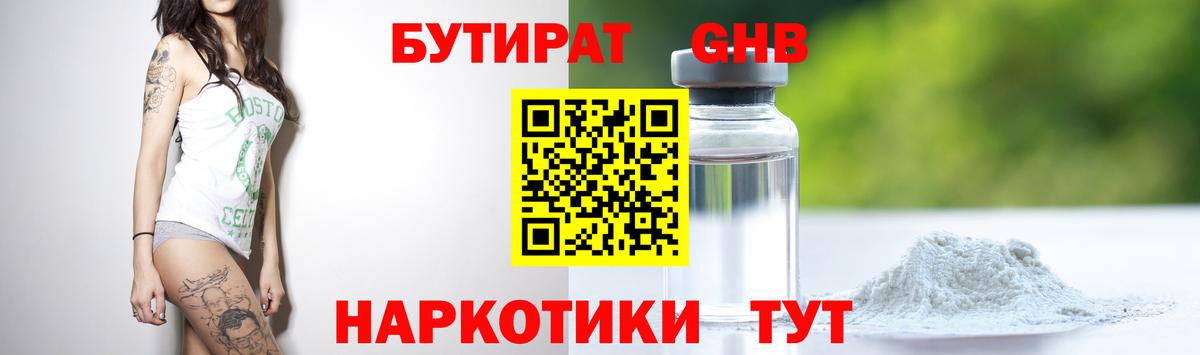 БУТИРАТ BDO 33%  Вход с VPN  Гагарин 