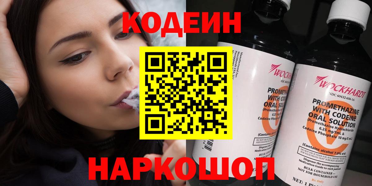Гагарин  Codein Purple Drank  Кодеин напиток Lean (лин)  Вход с VPN 