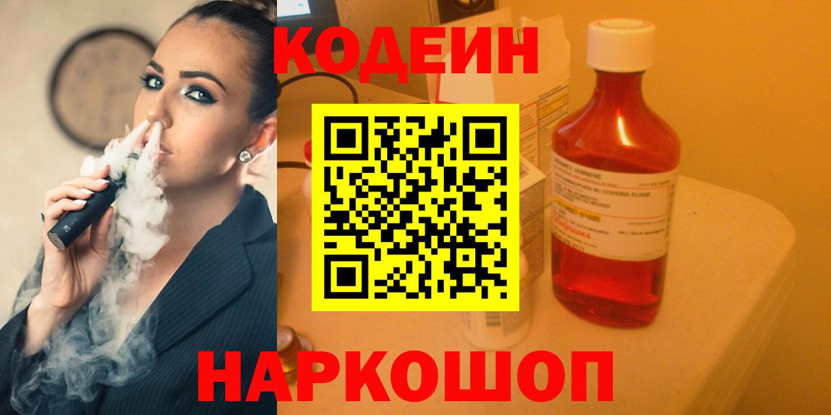 Кодеиновый сироп Lean напиток Lean (лин) Гагарин