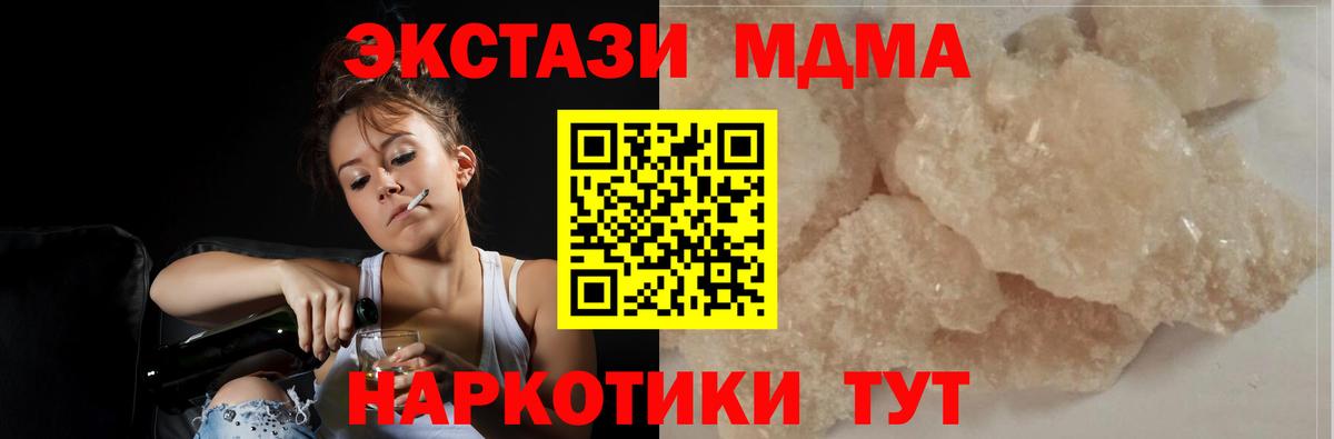 MDMA кристаллы Гагарин