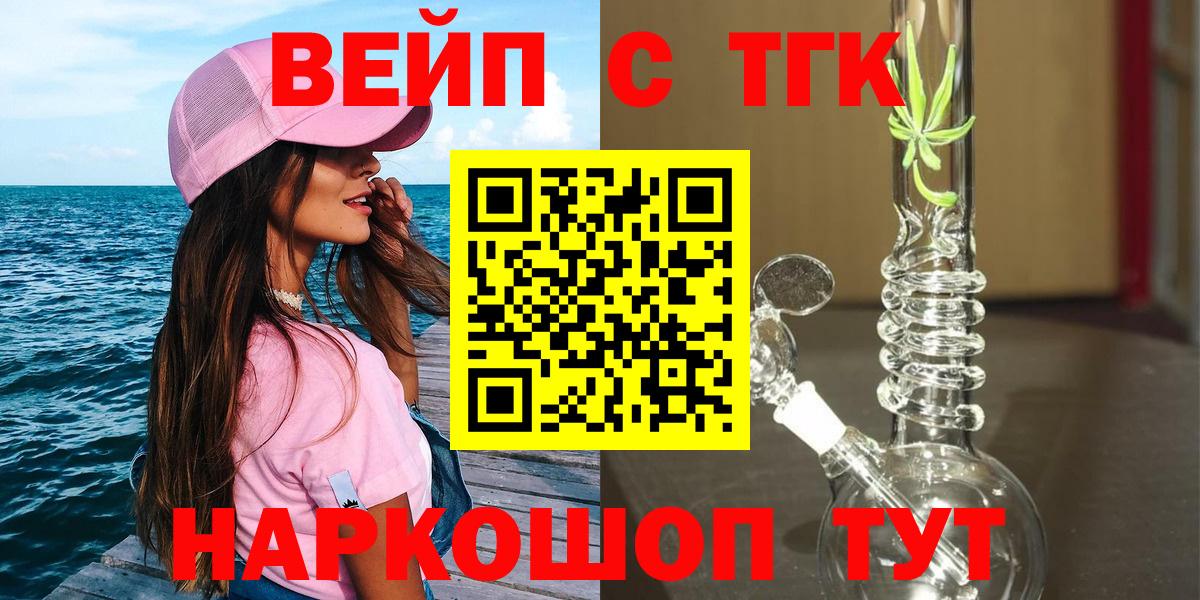 ТГК вейп с тгк Гагарин